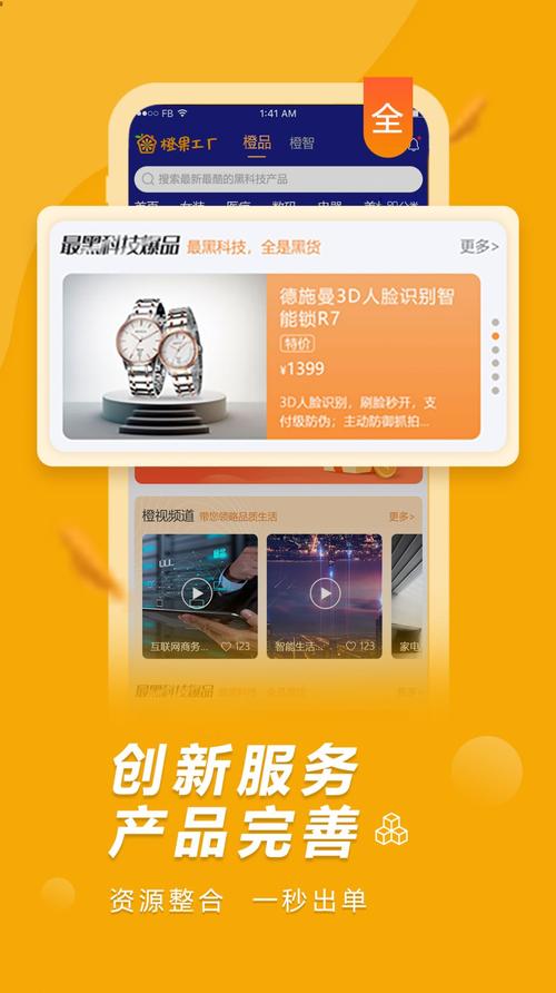 安族网 安卓软件 网上购物 → 橙果工厂app安卓版软件下载 v1.